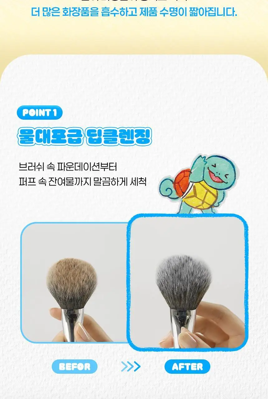 [포켓몬 에디션/5월 올영픽] 스튜디오17 브러쉬&퍼프 클렌저 (+핑거 퍼프 5개입) 상세페이지 12